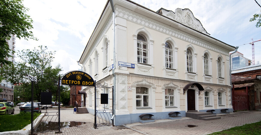 Ресторан «Петров Двор» в Екатеринбурге
