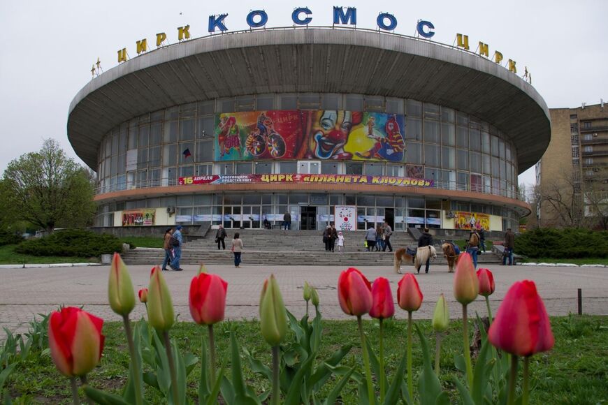 Цирк «Космос» в Донецке