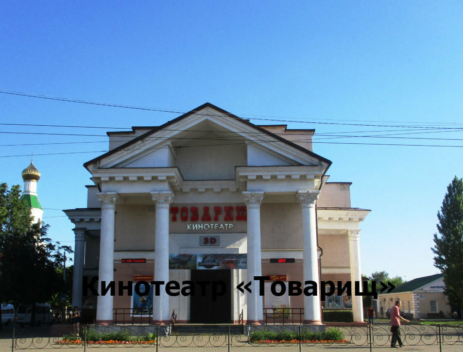 Афиша Кинотеатра Товарищ Город Бобруйск