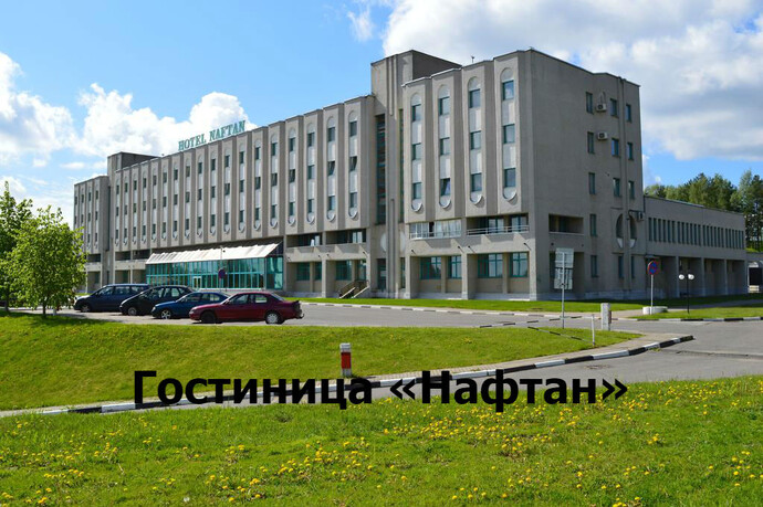 Новополоцк - Гостиница «Нафтан»