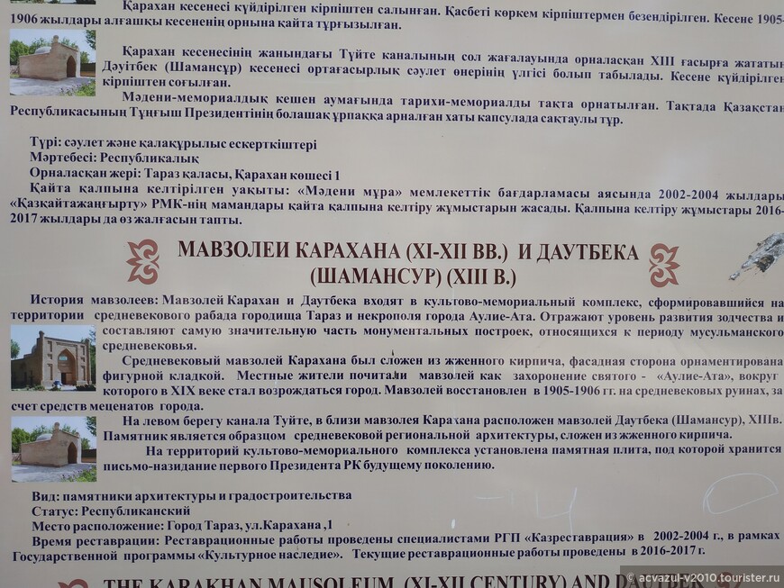 В древнем Таразе (Джамбуле)...