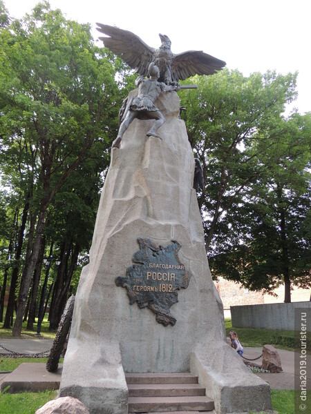 Памятник Благодарная Россия героям 1812 года.