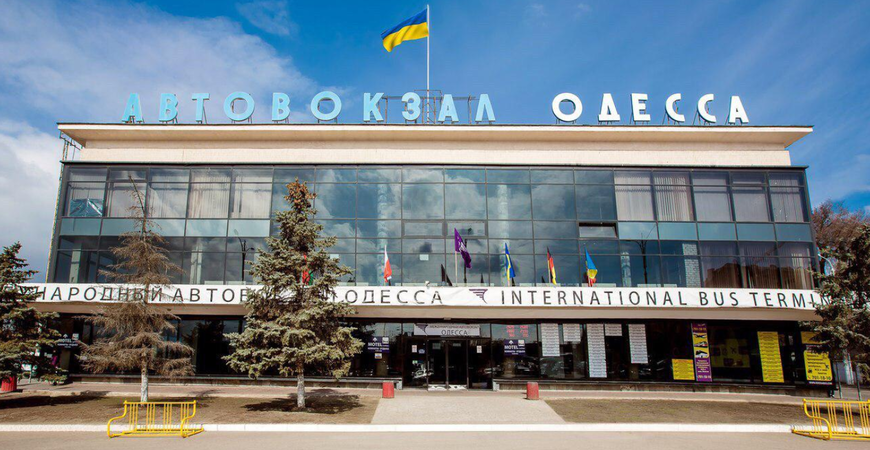 Автовокзал Одессы