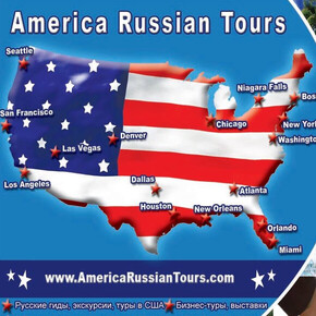 Турист America Russian Tours (AmericaRussianTours)