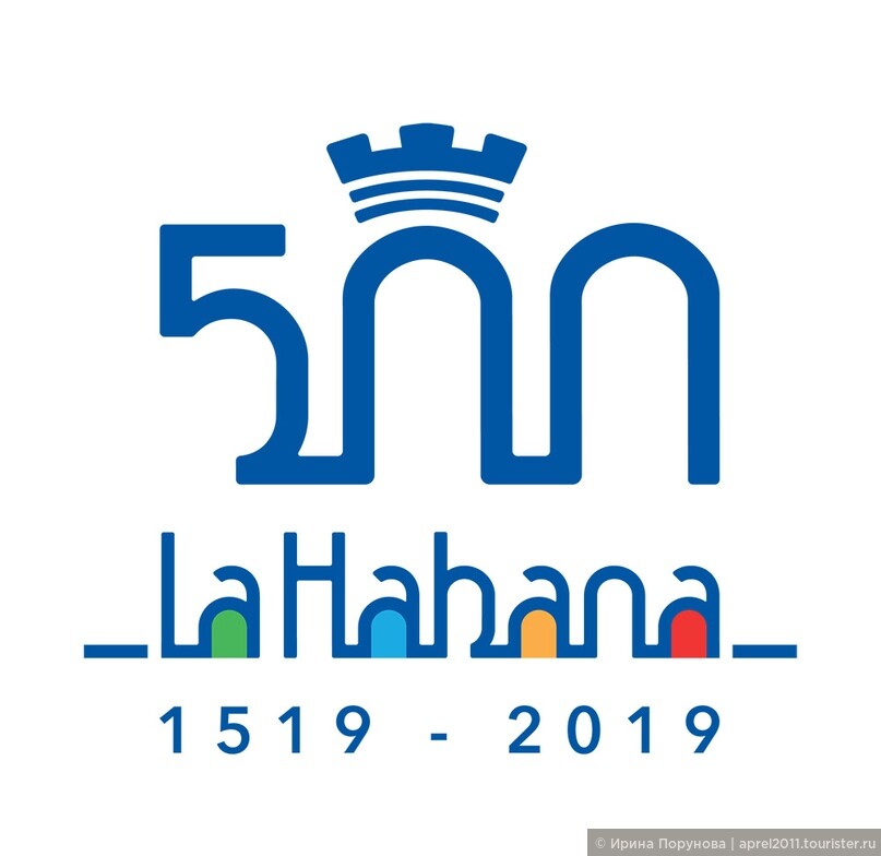 Официальный логотип юбилея Гаваны (картинка из Сети)