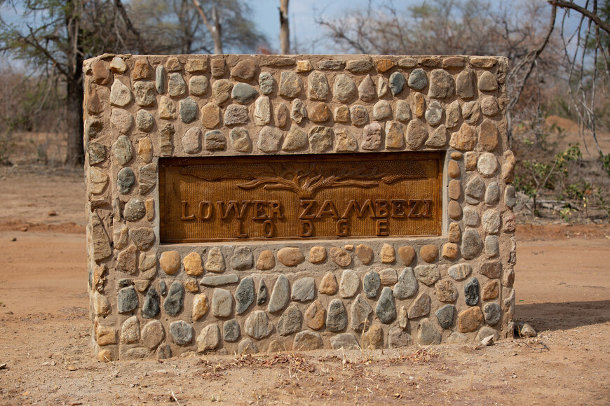 Путешествие на Замбези. Часть 1
