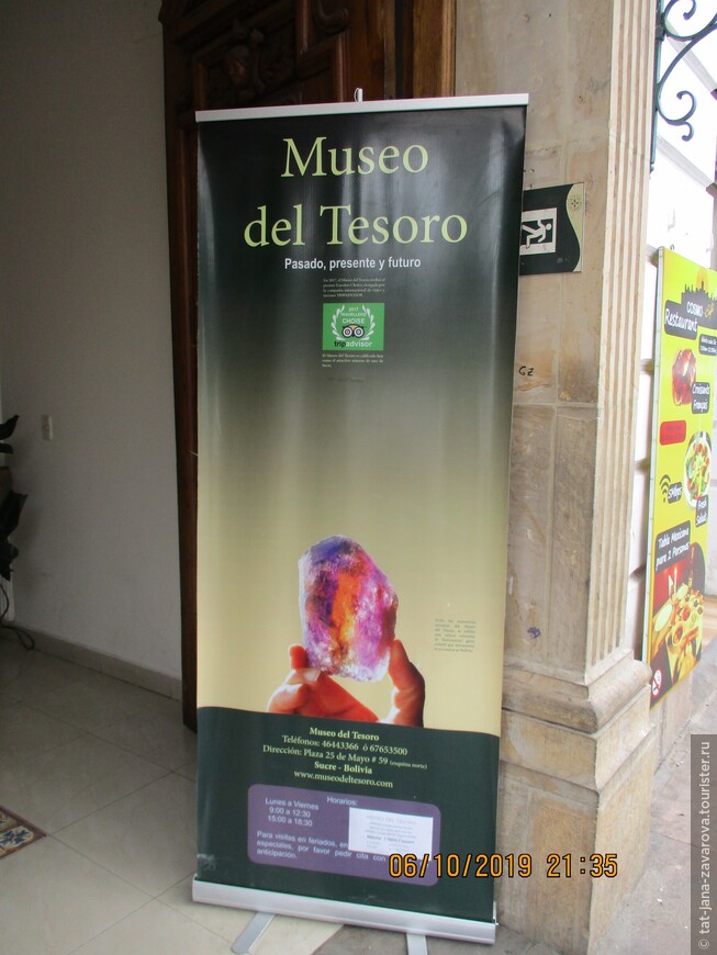 Museo del Тesoro