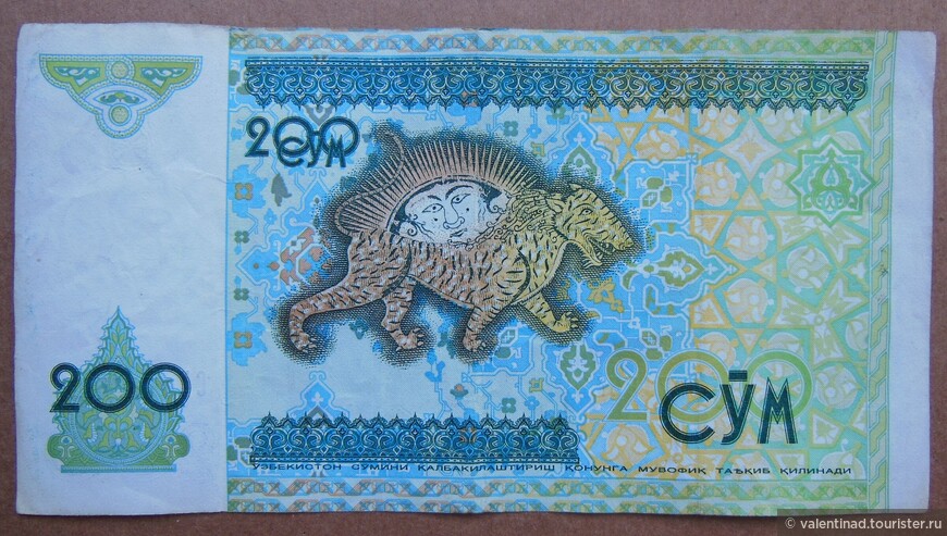 Фрагмент рисунка барса с солнцем на спине с центрального портала медресе Шердор на купюре 200 узбекских сумов.