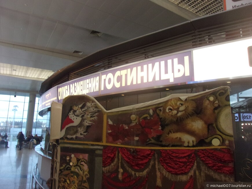 «День пассажира» в Шереметьево имени Пушкина