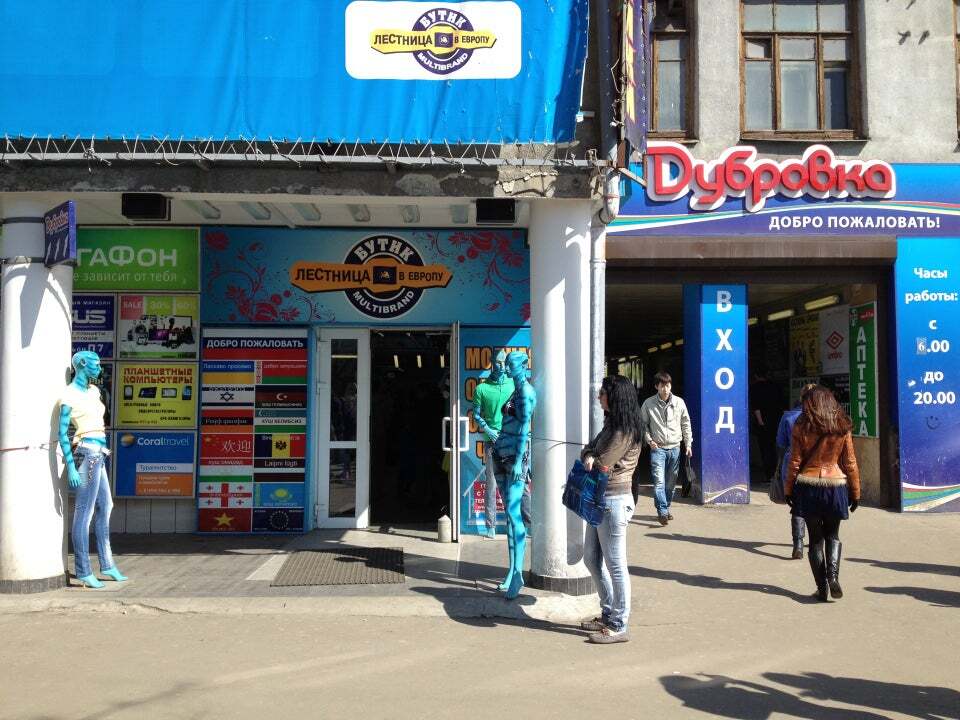 Рынок дубровка часы. Торговый центр Дубровка. Торговый центр Дубровка в Москве. Фото торгового центра Дубровка. Магазины на Дубровке торговый центр.