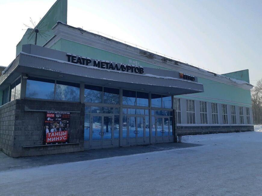 Театр металлургов<br/> в Новокузнецке
