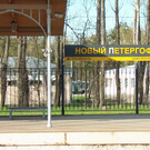 Ж/д вокзал Новый Петергоф