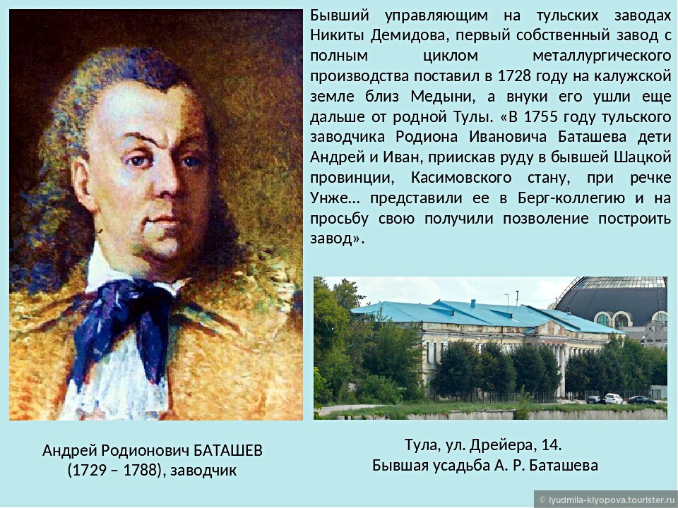 Презентация баташевы создатели нижегородской металлургии
