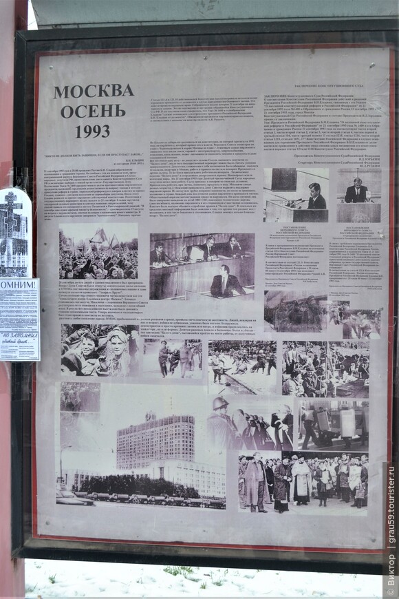 Неожиданная Москва. Память о чёрном октябре 1993 года