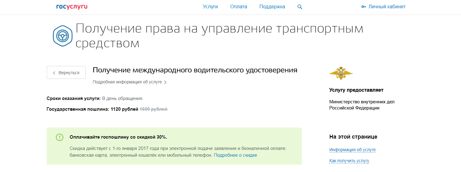 Стоимость Международных Прав Через Госуслуги