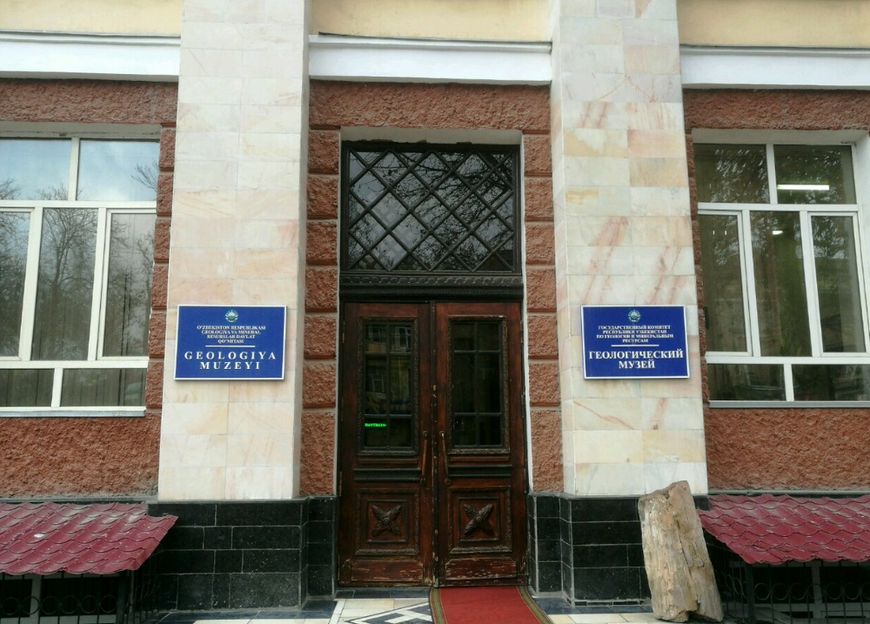Вход в Геологический музей Ташкента