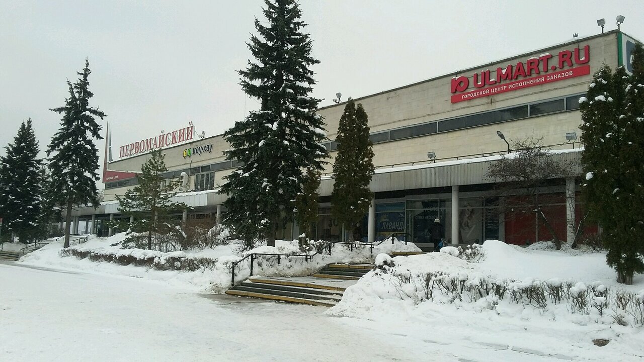 Торговый Центр Первомайский Магазины