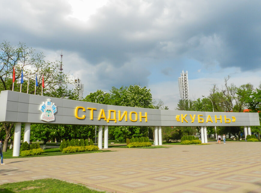 Стадион «Кубань»