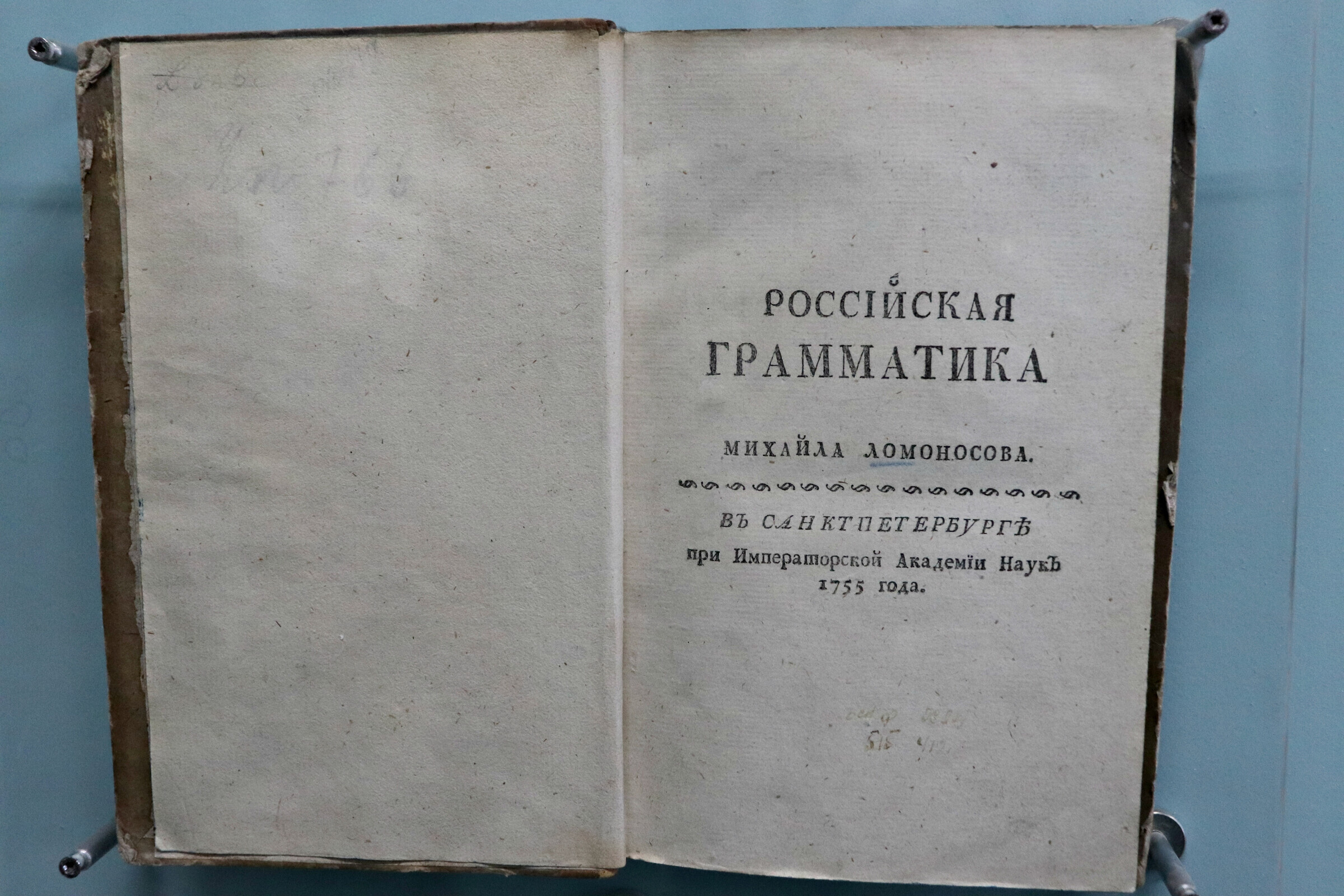 Где были напечатаны учебники ломоносова. Ломоносов Российская грамматика 1755.