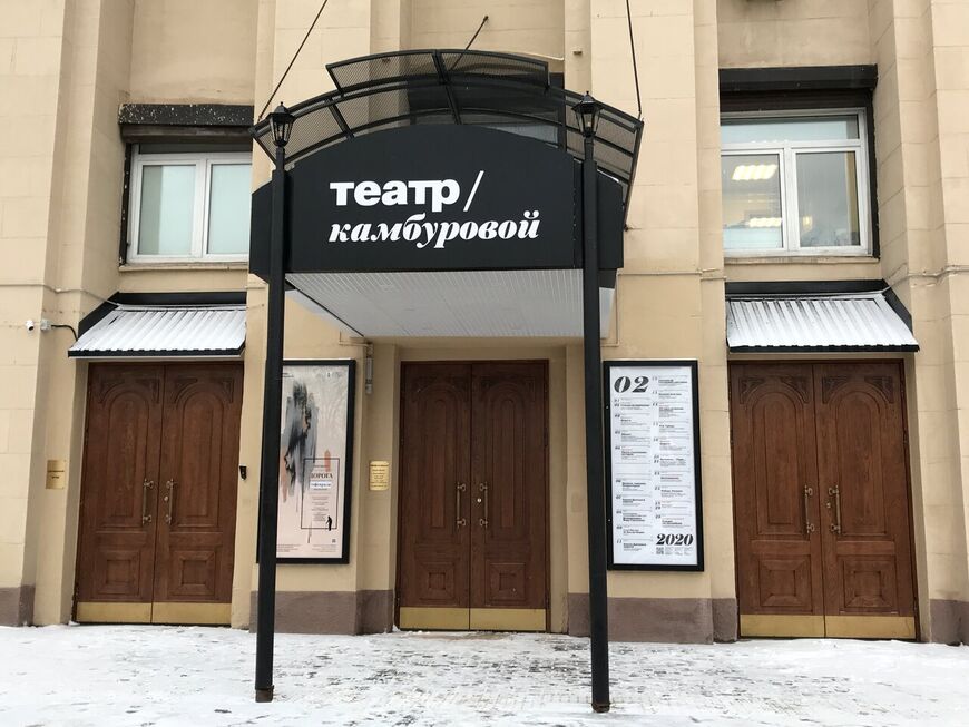 Театр Е. Камбуровой