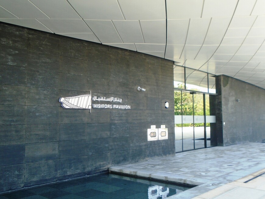 Музей Etihad