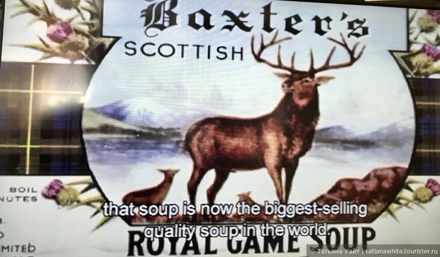 Запасайтесь впрок или история о том, как шотландские бакалейщики Baxters в 20 веке спасли нацию