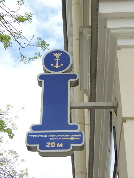 Информационно-культурный центр Кронштадта. 