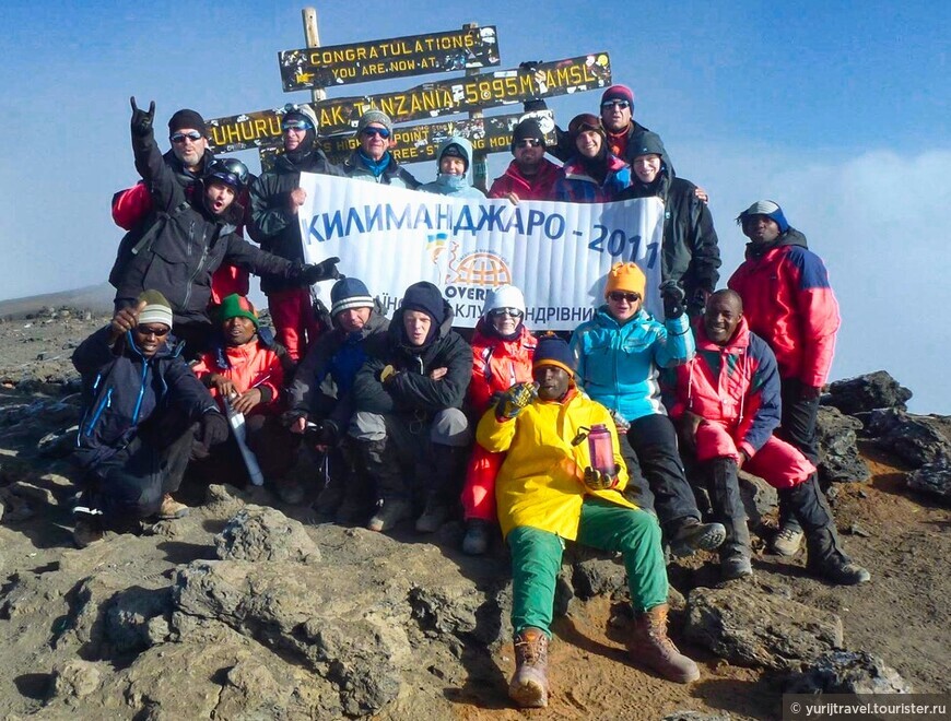 Мы на вершине Килиманджаро 26.08.2011 г.