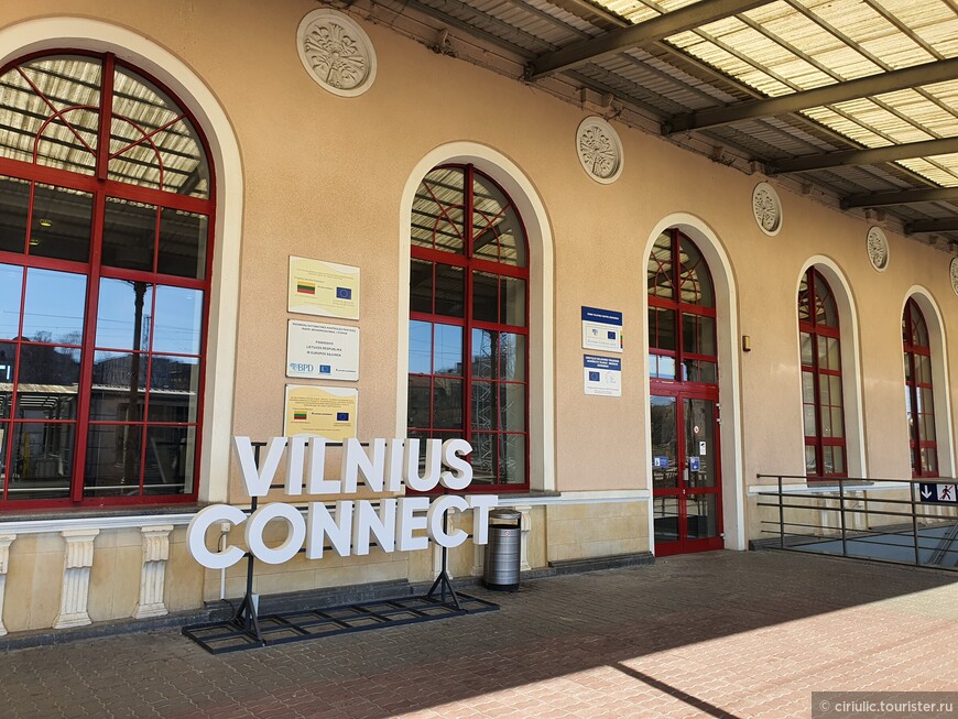Вильнюсский железнодорожный вокзал