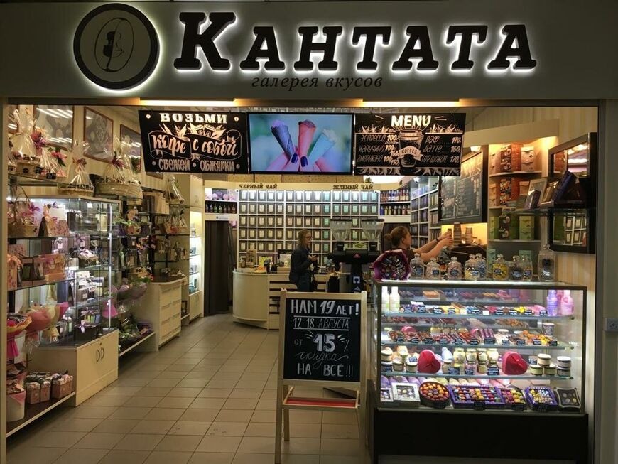 Кофейня Кантата