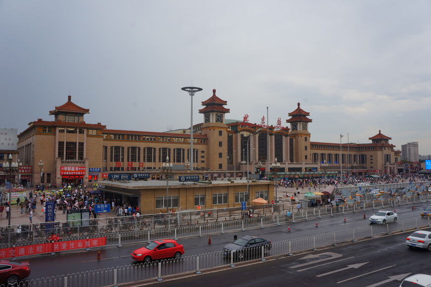 ЖД вокзал Пекина (Beijing Railway Station)