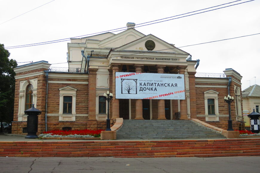 Молодежный театр<br/> в Челябинске (ТЮЗ)