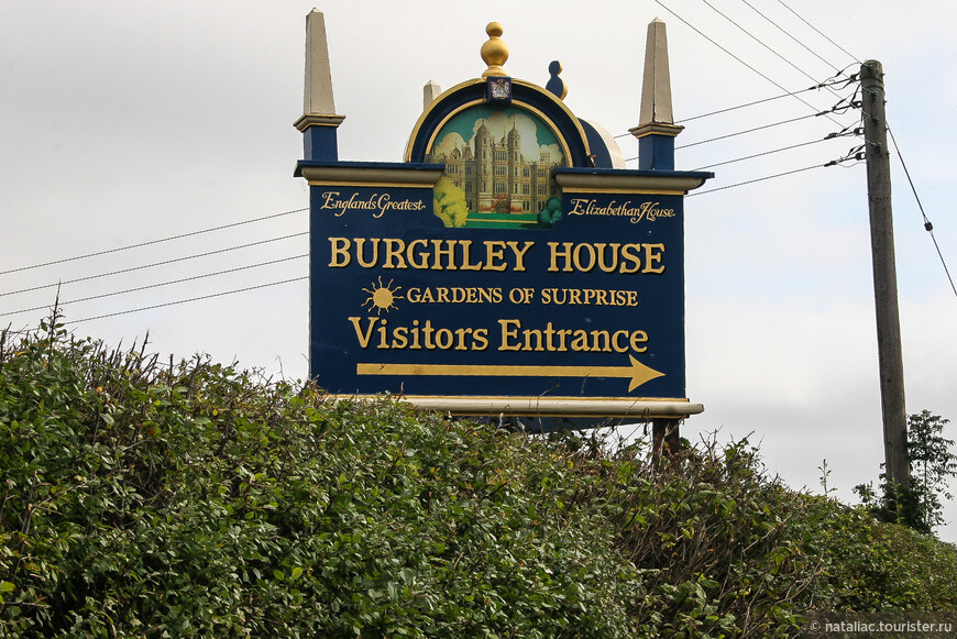 Бёргли-хаус, поместье для Уильяма Сессила.