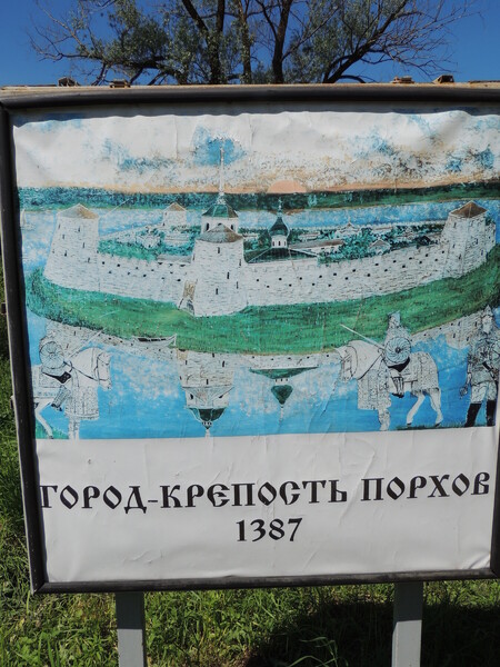 Табличка Город-крепость Порхов 1387. 