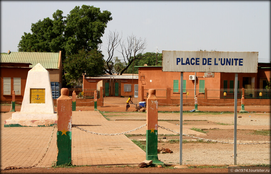 Родина честных людей или авантюрная поездка в Буркина-Фасо 