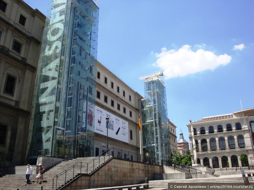 Музей искусств королевы Софии в Мадриде