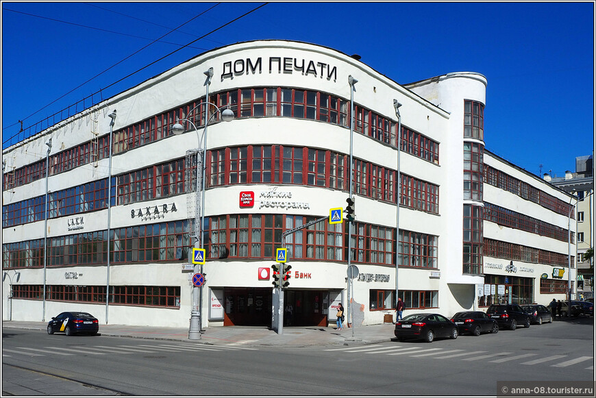 Здание типографии издательства «Уральский рабочий», 1930 г., архитектор Г.А. Голубев