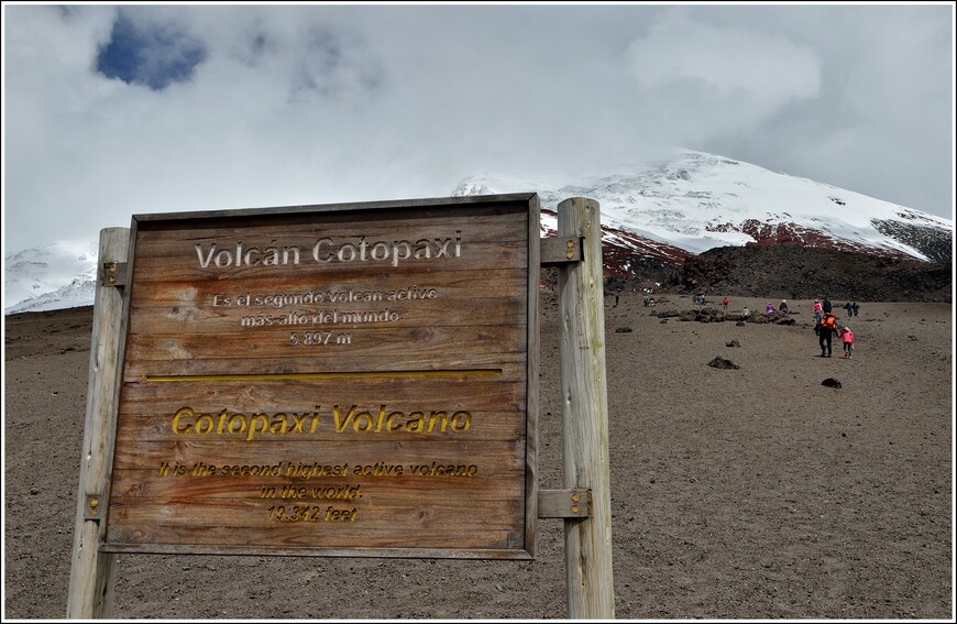 Вулкан Котопахи и велосипедный тур на высоте 4850 м