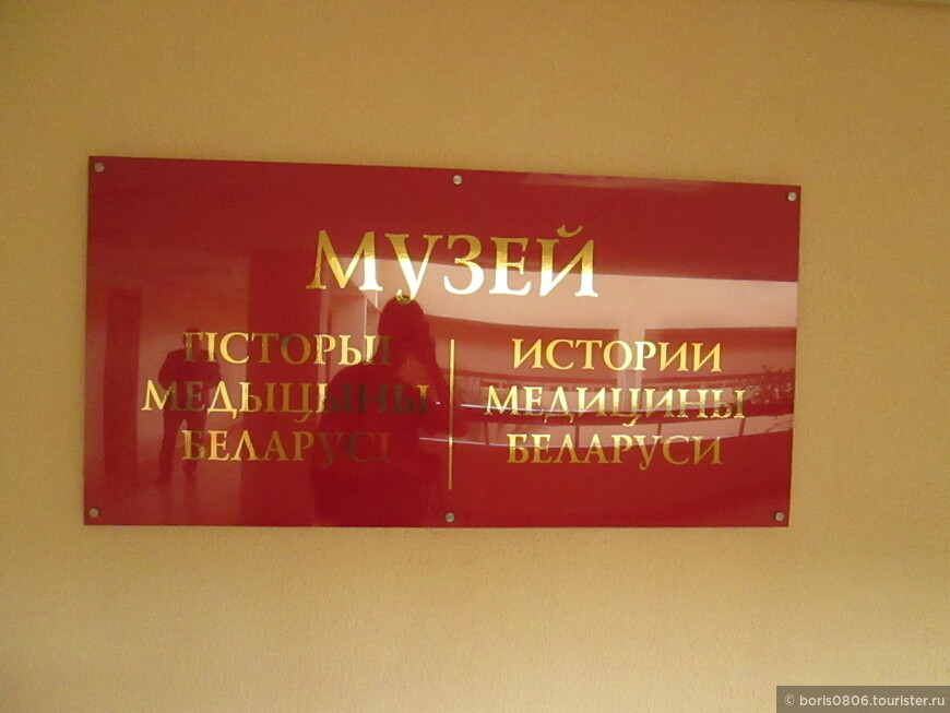 Редкий для Беларуси музей медицины
