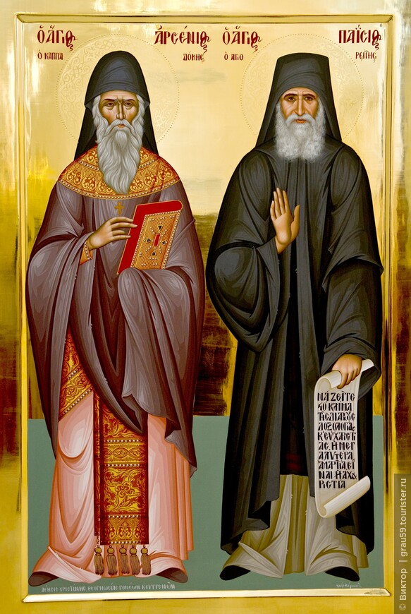 Святой Арсений Каппадокийский и Паисий Афонский (Из Интернета)