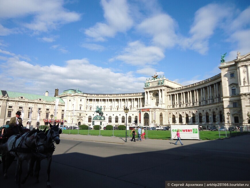 Хофбург в Вене, отзыв от Arkhip251166 – "Зимний императорский дворец Вены — Хофбург", Вена, Австрия, Июль 2012