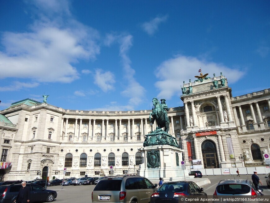 Зимний императорский  дворец Вены — Хофбург