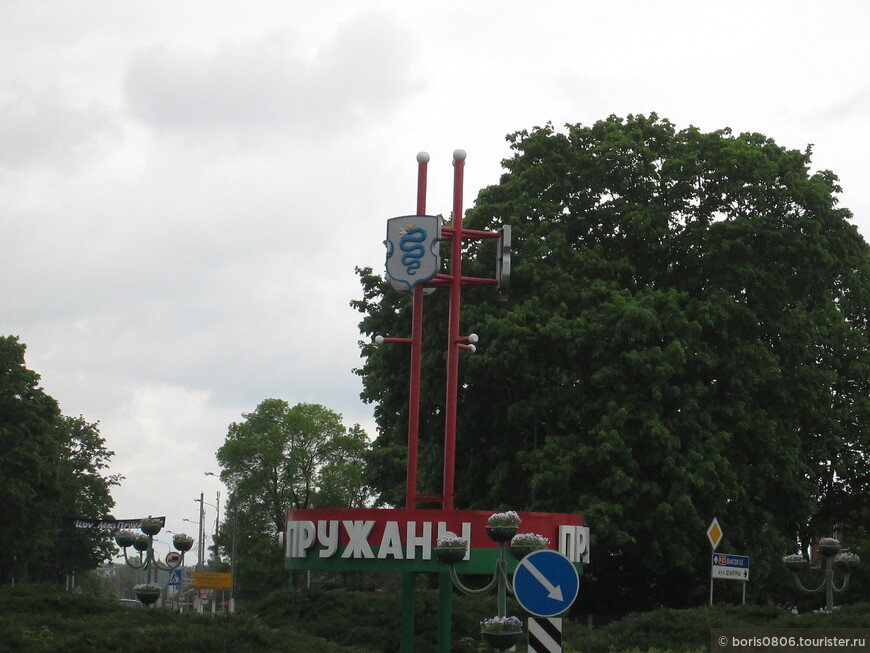 Поездка в Пружаны в середине мая