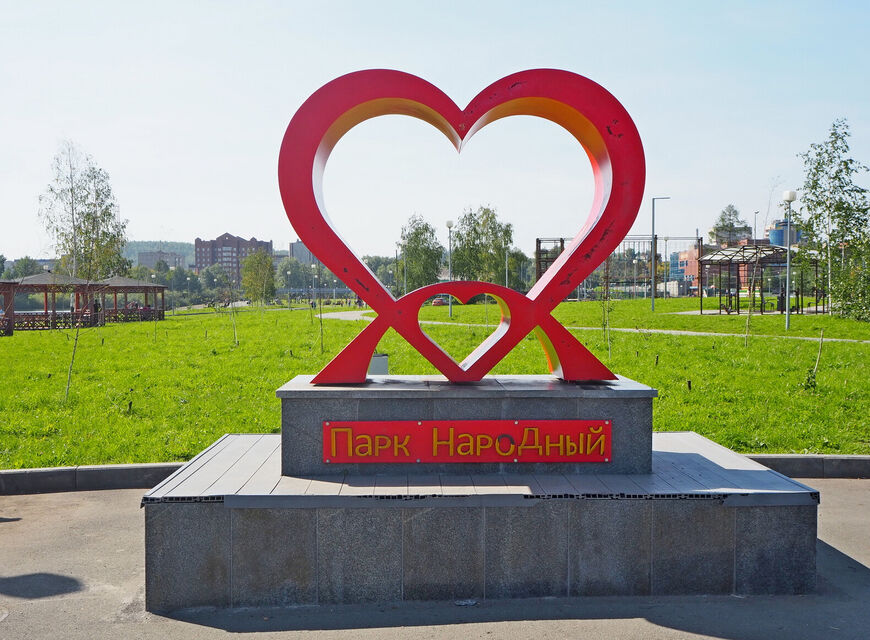 Символ парка - двухметровое сердце Love