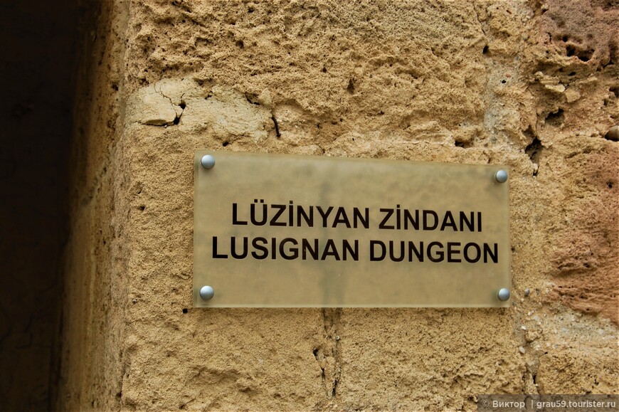 Лузиньянские подземелья (Lusignan dungeon)