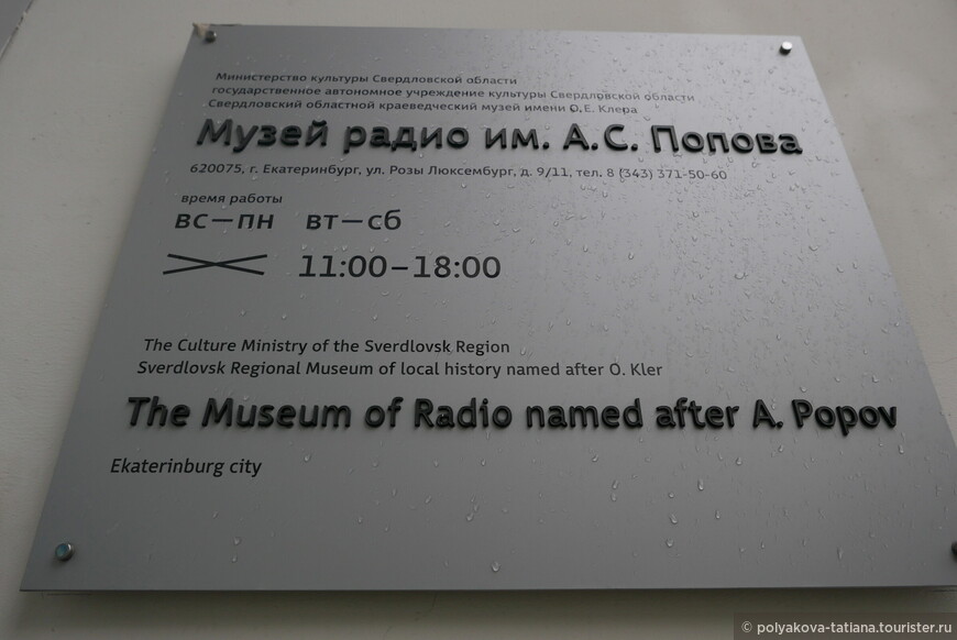 Музей радио
