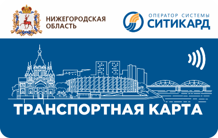 Транспортная карта где действует нижний новгород