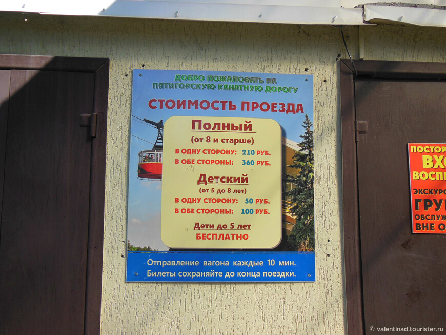 Цены на входные билеты на Пятигорскую канатную дорогу.