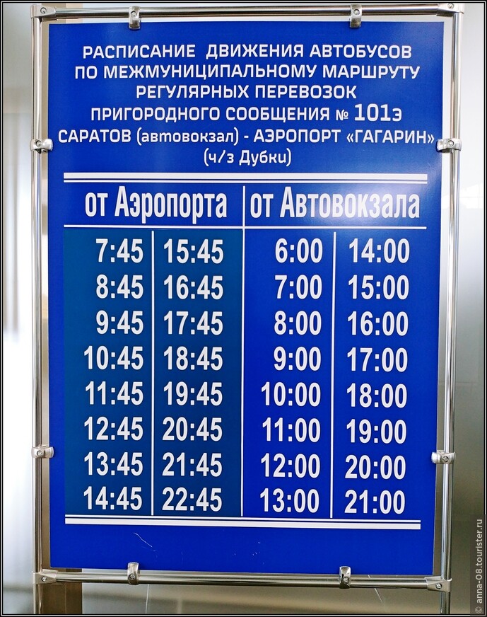 Саратовский аэропорт «Гагарин»
