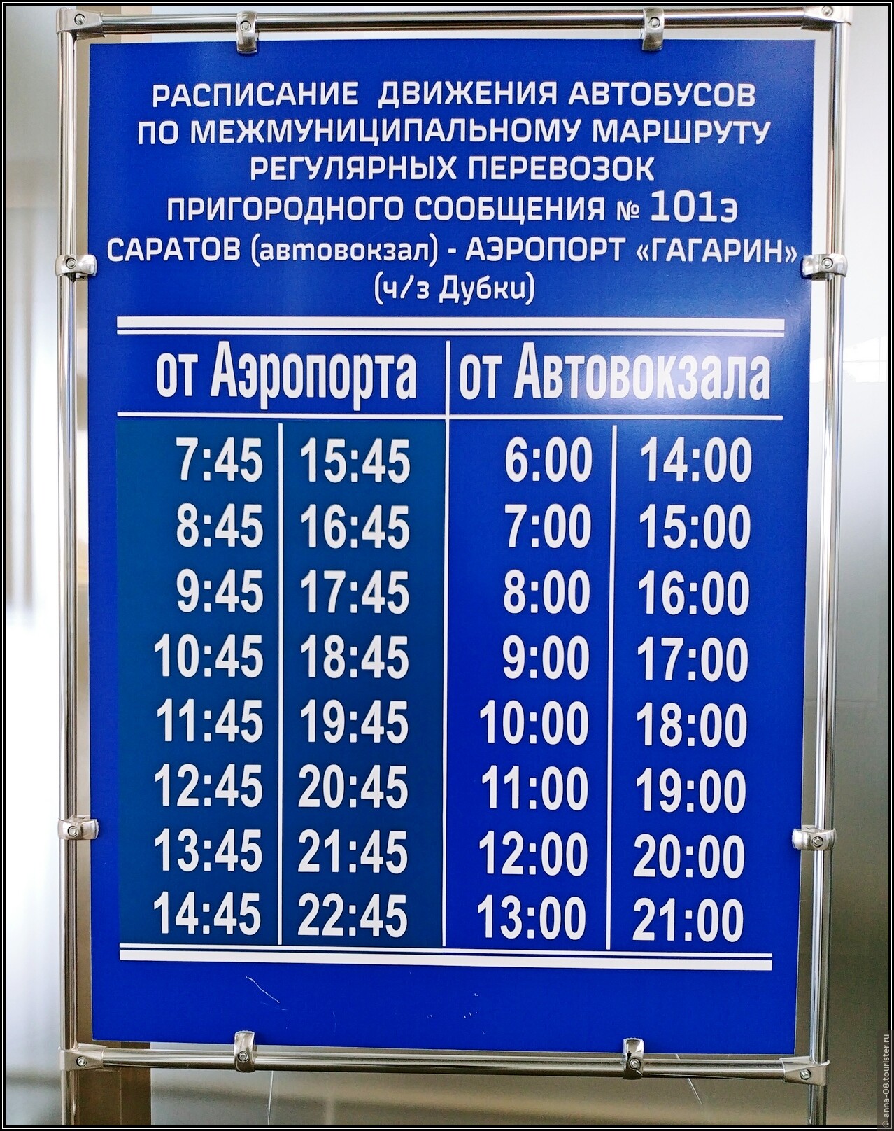 Расписание аэропорта гагарина на сегодня